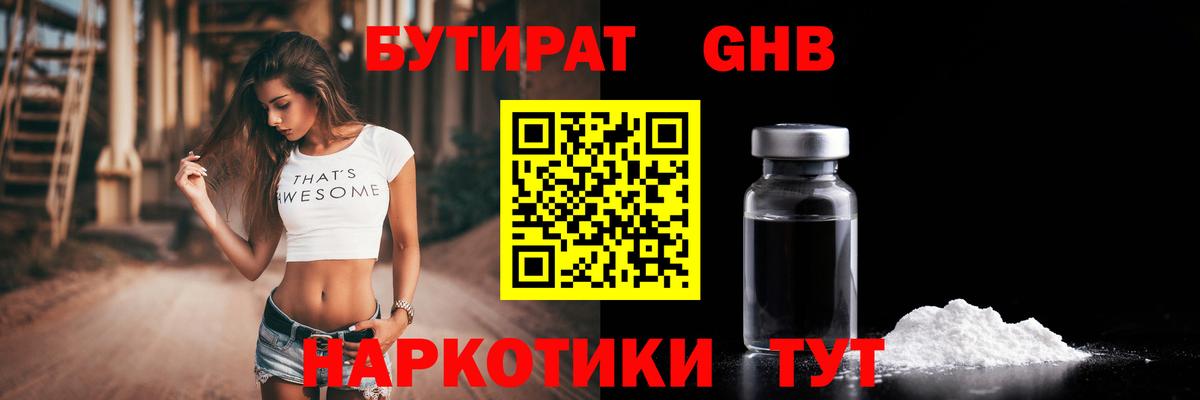 Зима  БУТИРАТ GHB  БУТИРАТ  Вход с VPN 