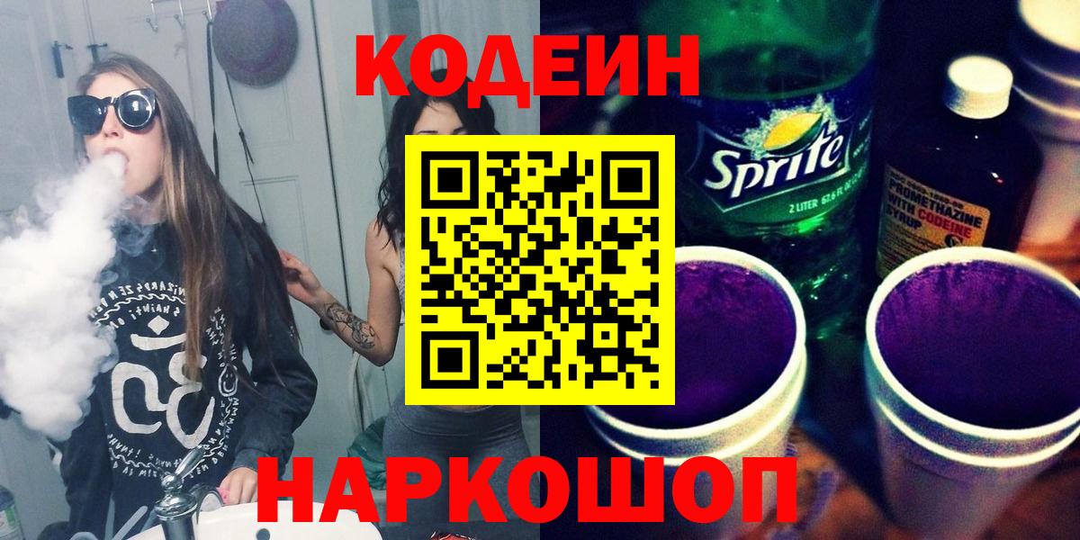 Кодеин напиток Lean (лин) Зима
