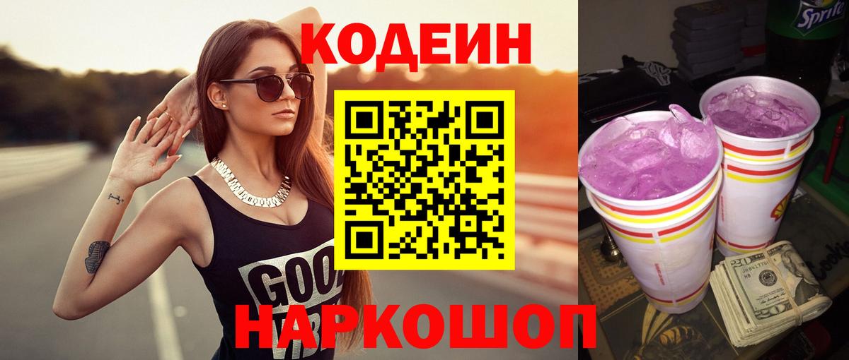 Зима  Codein Purple Drank  Вход с VPN 