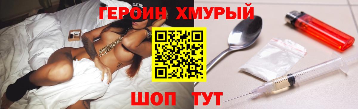 Героин хмурый  Вход с VPN  Героин  Зима 