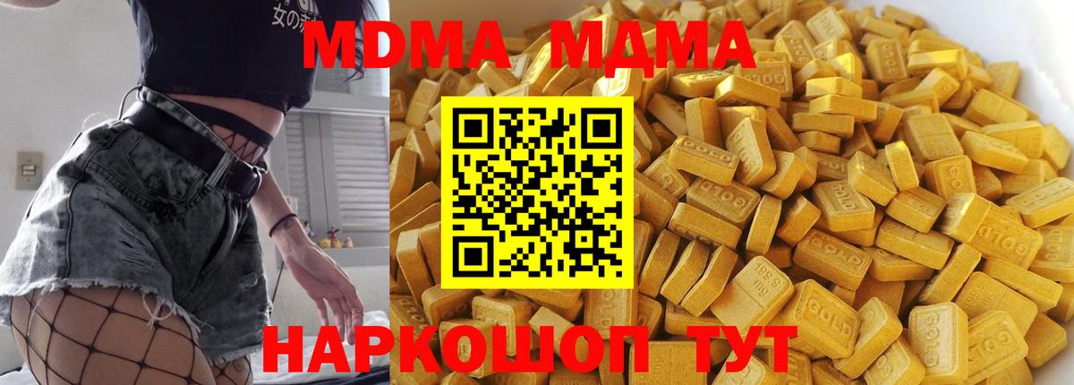 МДМА молли  Вход с VPN  Зима  MDMA  MDMA молли 